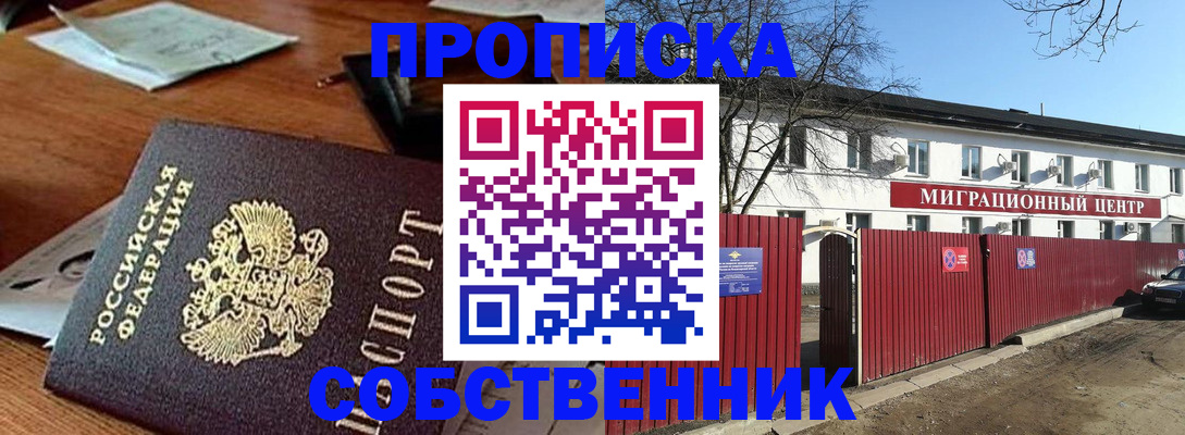 прописка регистрация в Луховицах